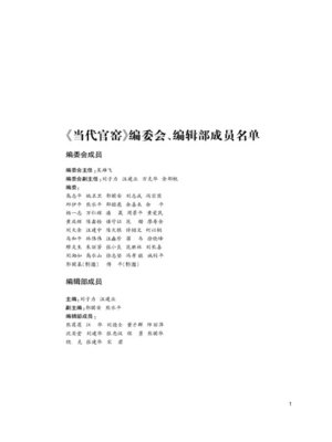 cover image of 当代官窑景德镇十大瓷厂陶瓷工艺美术成果集 Contemporary Kiln
